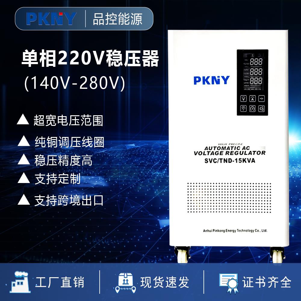 品控TND单相稳压器220v纯铜线圈超低压高精度家用稳压电源60kva