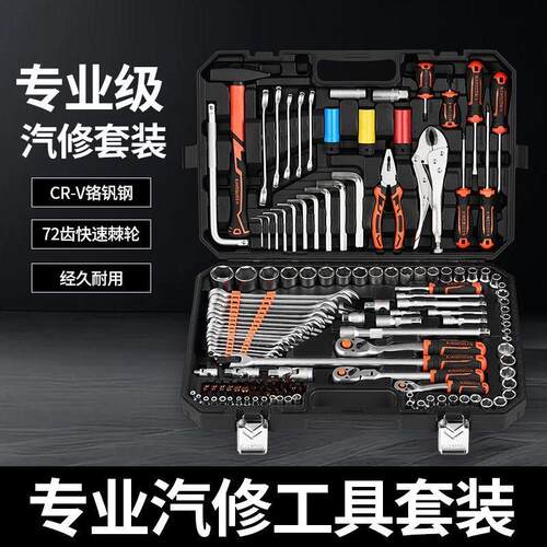 汽修工具套装套筒扳手修车工具全套维修多功能工具套装棘轮工具箱