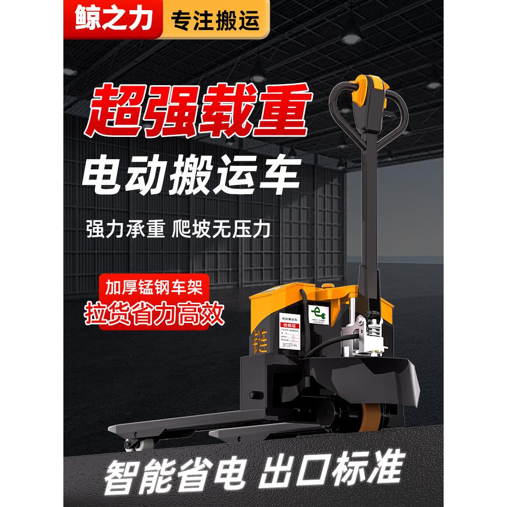 电动地牛叉车液压手动半全电动叉车2吨3吨小型托盘搬运车装卸拖车
