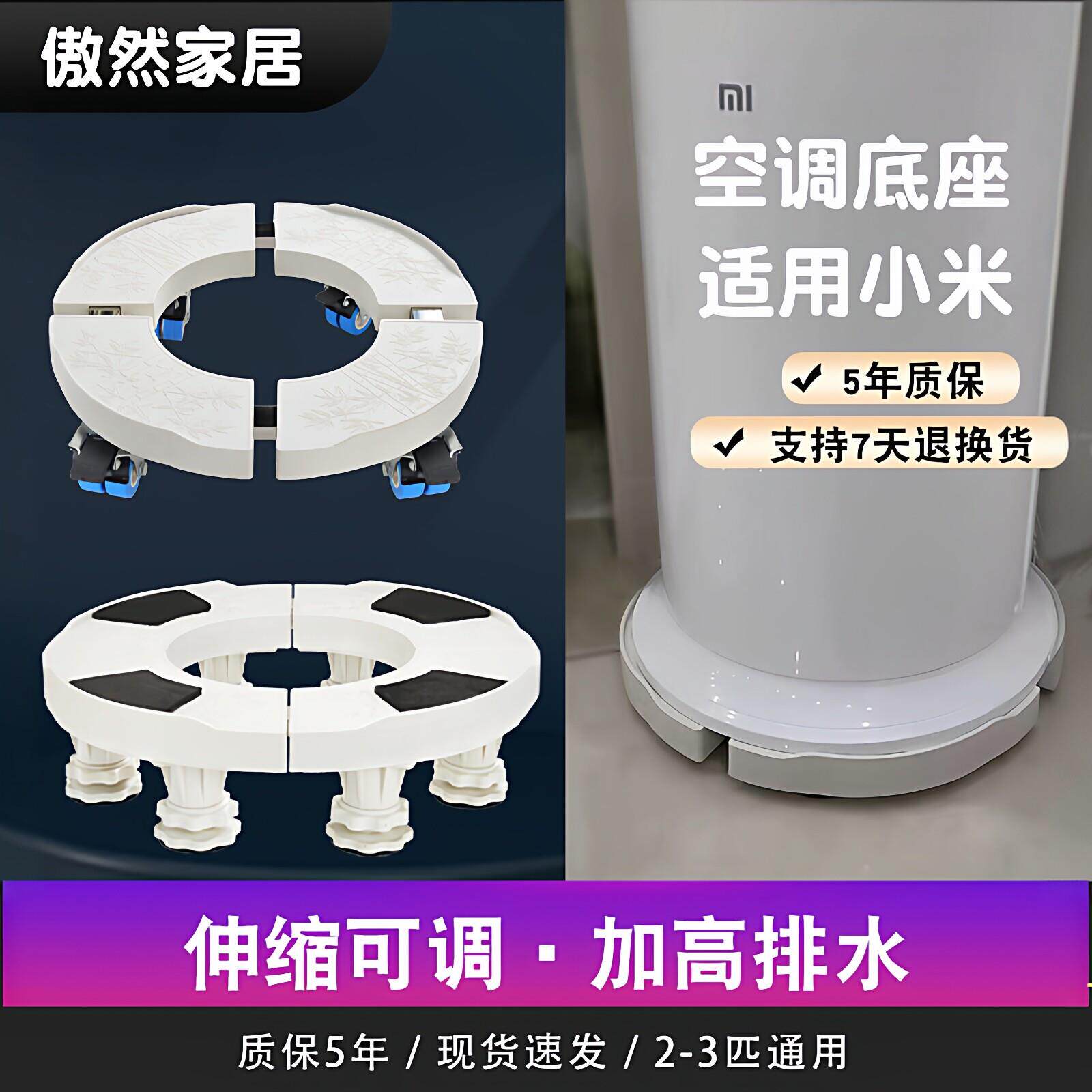空调底座托架圆形立式圆柱米3P内机不锈钢腿加高25cm托盘架子移动
