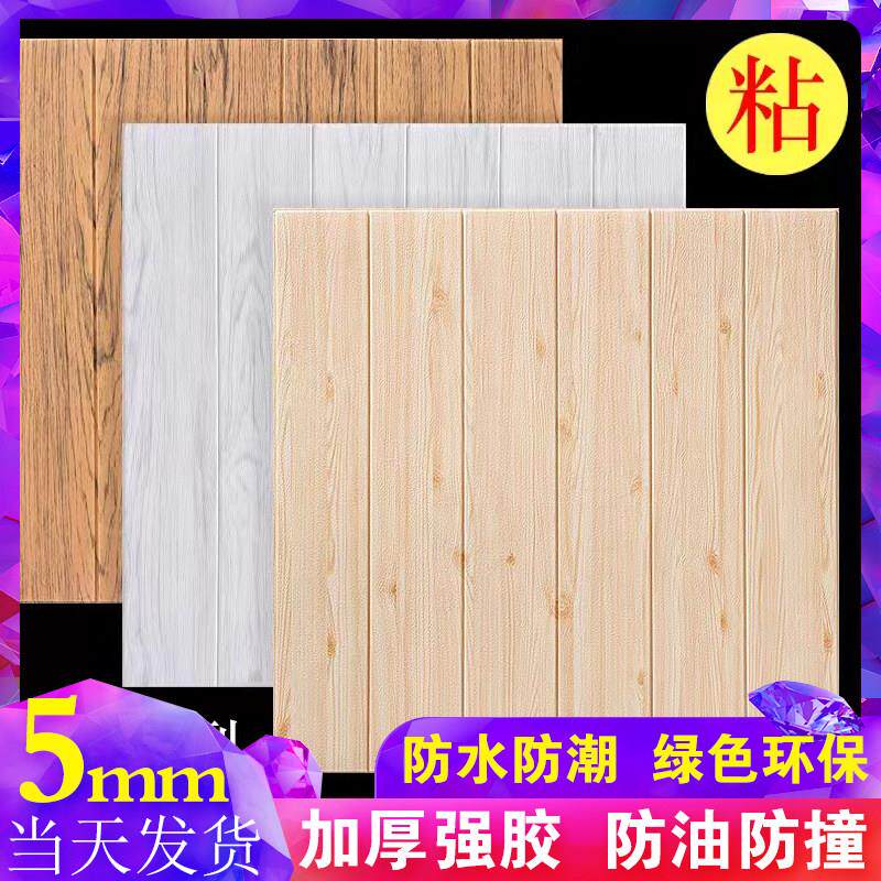 木纹壁纸自粘3d立体壁贴背景墙面装饰贴纸防水防潮软包泡沫墙裙围