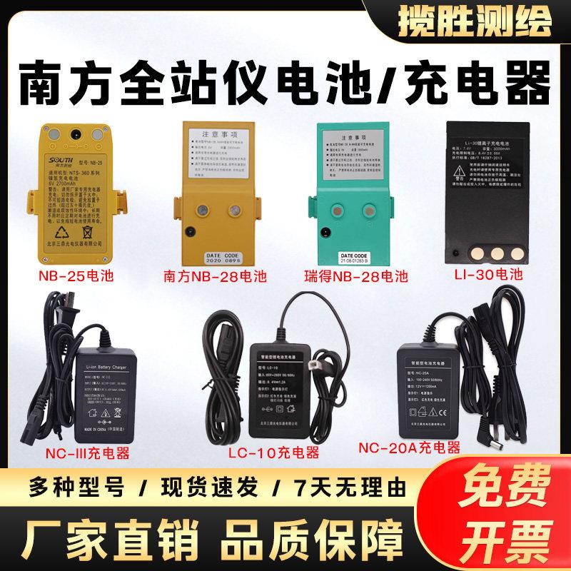 南方全站仪NB-28电池NTS312B332R RTS822全站仪电池NC-20A充电器
