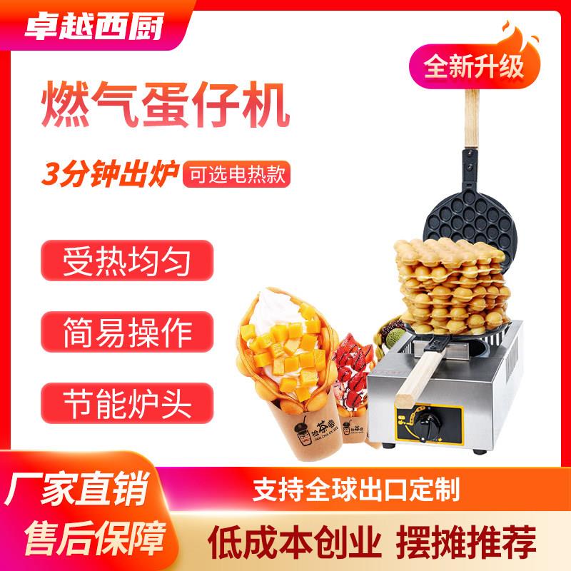 香港鸡蛋仔机商用QQ蛋仔机模具家用电热燃气蛋饼机器全自动烤饼机