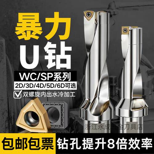 U钻刀杆快速钻喷水钻扩孔暴力出水钻头2D 3D 4D 5D6倍径平底SP/WC
