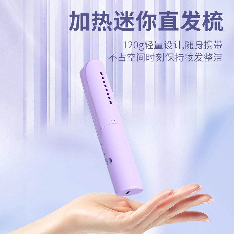 怡芳便携无线迷你加热直发梳学生卷直两用护发齿梳负离子直发器