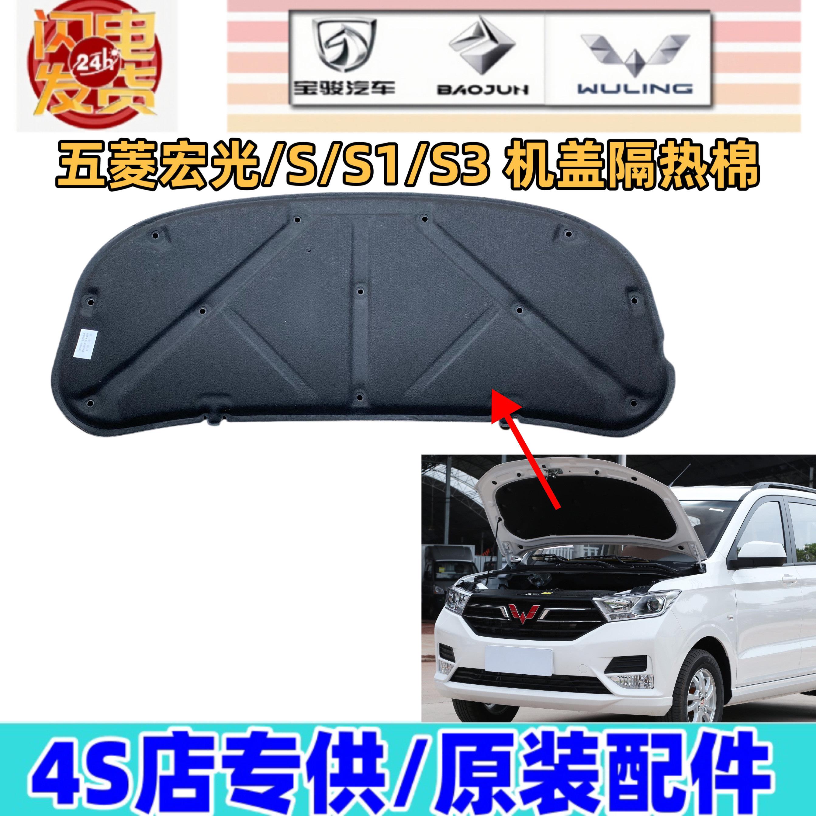 适用于五菱宏光/S/S1/S3机盖隔热棉 引擎盖隔音棉 原厂机盖隔热棉