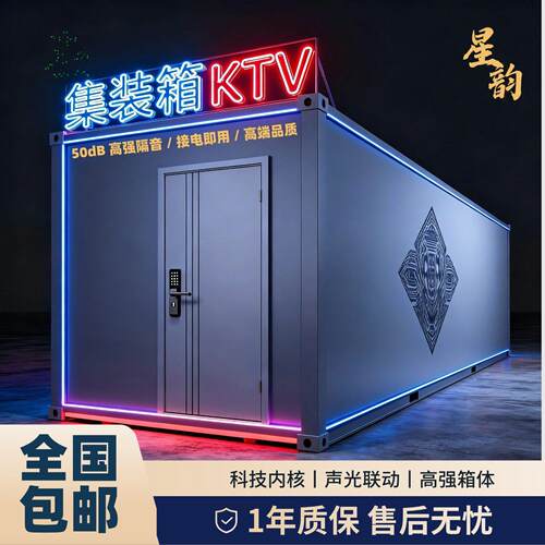 移动KTV集装箱活动板房网红模块KTV卡拉OK创意嗨歌房户外露营商务