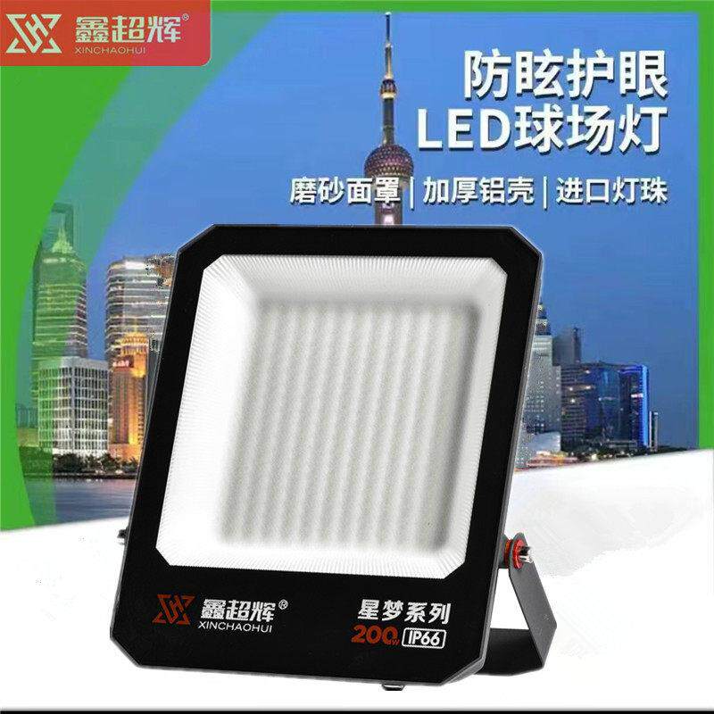 鑫超辉LED投光灯户外LED投射灯体育馆照明灯厂房工地照明灯灯400w