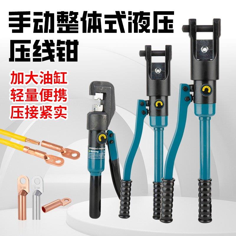70/120/240/300手动液压钳压线钳锂电可携式直柄铜铝鼻子电工专用