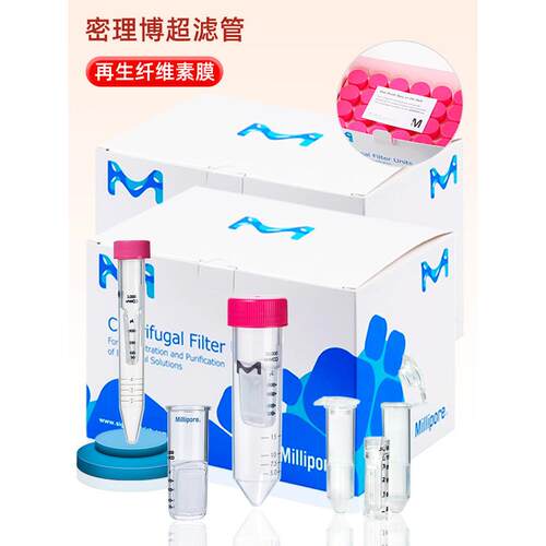 密理博超滤管蛋白浓缩分离实验室专用离心管3KD10KD30KD50KD100KD