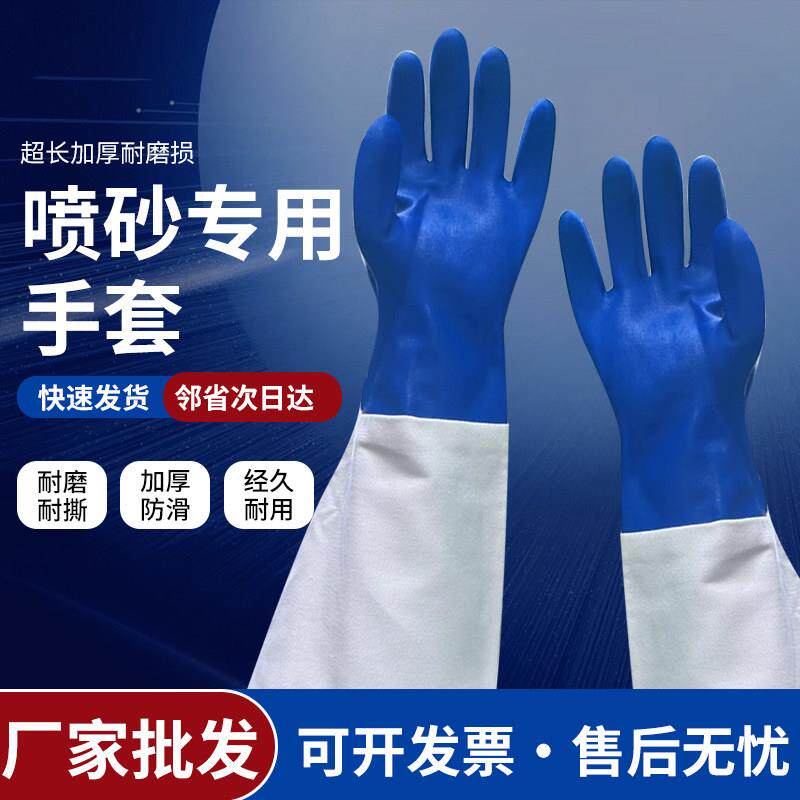 喷砂手套加厚加长防水带颗粒喷砂机专用耐磨玻璃橡胶手套左右手