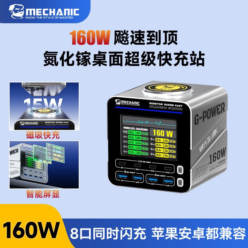 维修佬氮化镓桌面160W大功率多口充电器8口PD快充USB电流电压检测
