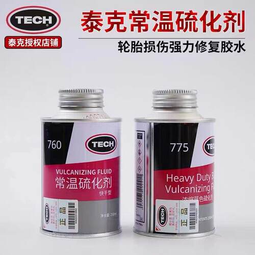 泰克补胎胶水760常温硫化剂修补胶真空胎冷补胶水补胎液775卡车胎