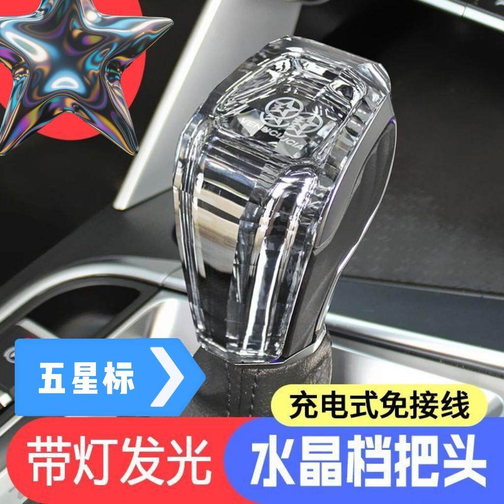 陆风X7汽车配件排挡档杆换挡档杆球头手球改装七彩发光水晶档把