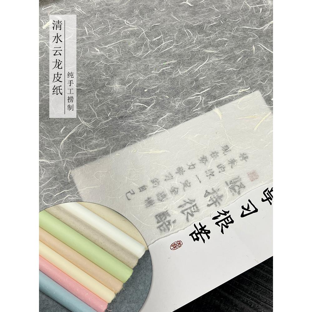 清水云龙皮纸构皮安徽泾县纯手工半生熟宣纸长纤维写意毛笔作品纸