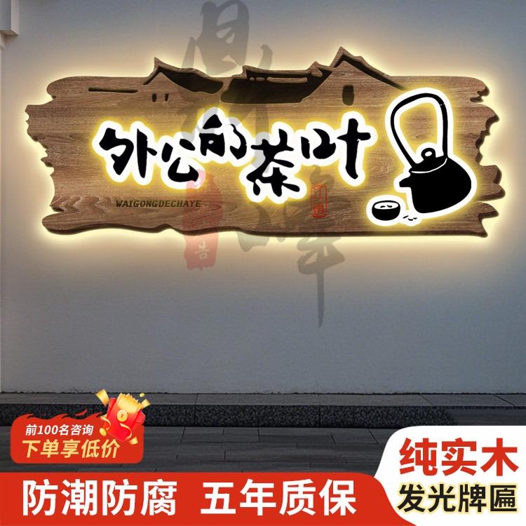 门头招牌定做木匾彷古木雕展示牌雕刻实木发光字牌匾定制广告牌