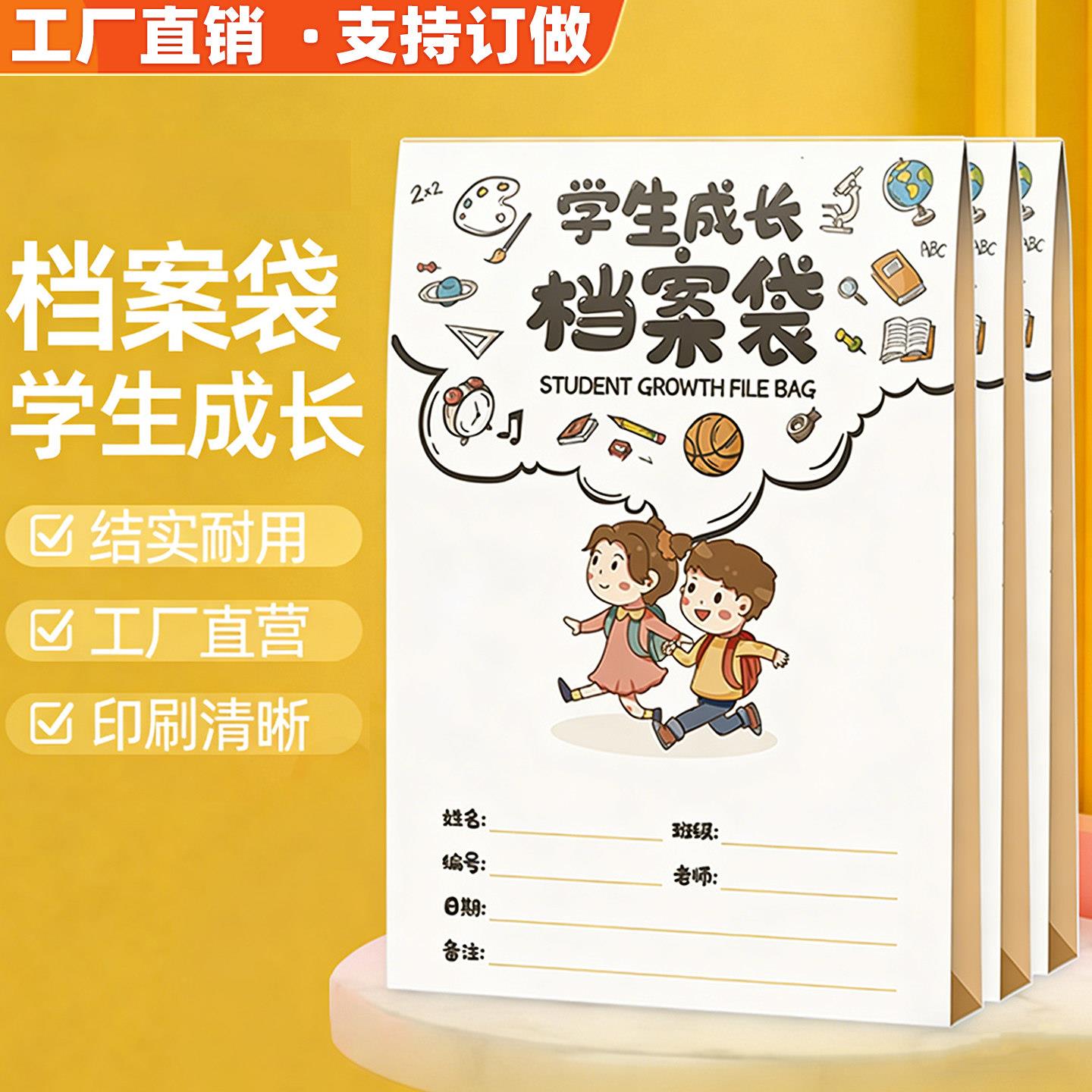 学生成长记录档案袋白牛皮纸学籍员资料袋中小学生专用文件袋定制
