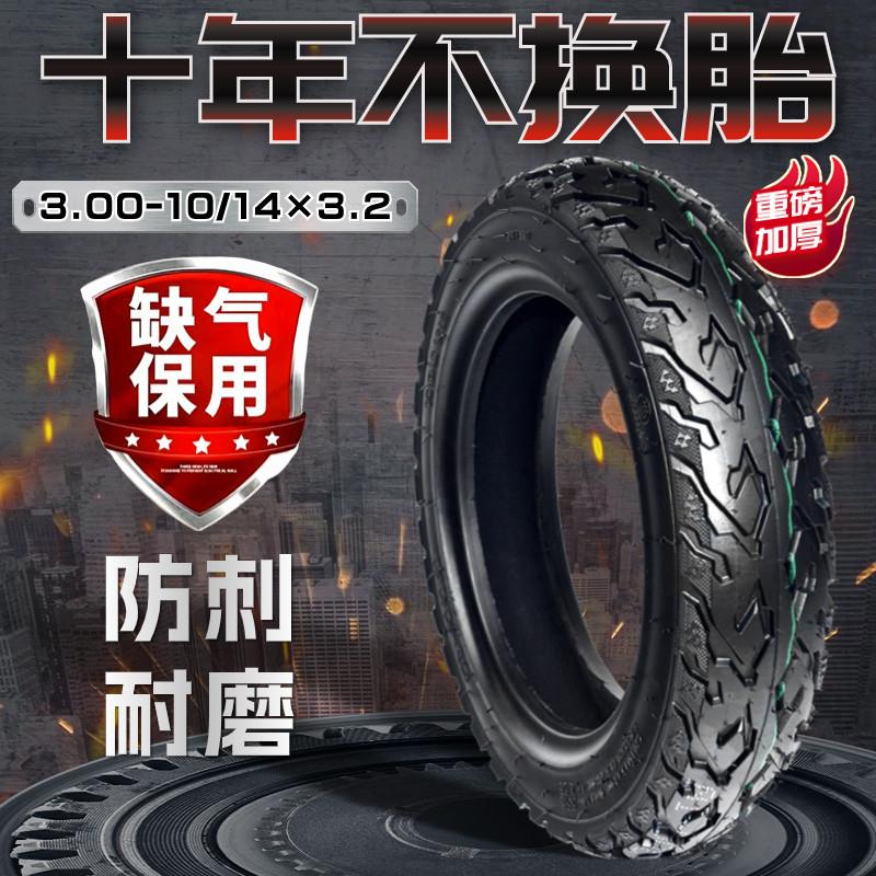 电动车无气轮胎真空胎3.00-10缺气保用防爆钢丝电动摩托车轮胎8层