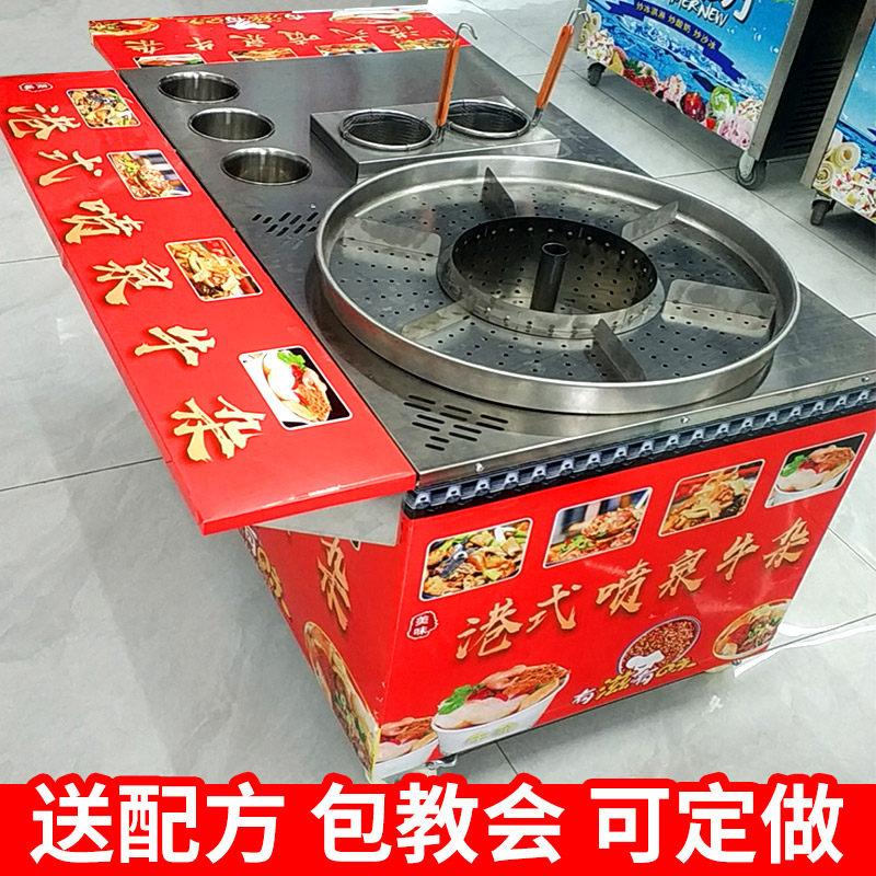商用港式牛杂锅夜市喷泉锅设备燃气煮面车麻辣烫小吃机器