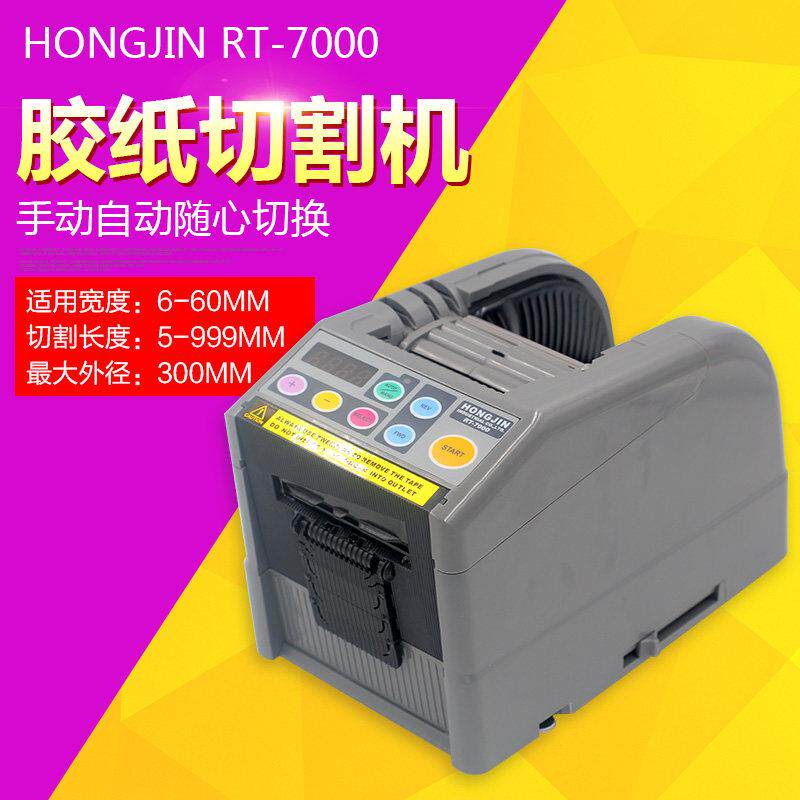 韩国RT-7000胶带切割HONGJIN胶纸机RT7700胶布机胶带切割器