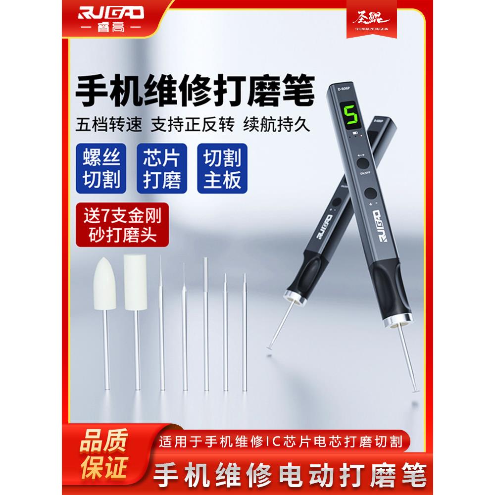 睿高电动打磨笔手机维修充电小打磨机IC芯片电芯打磨切割雕刻笔