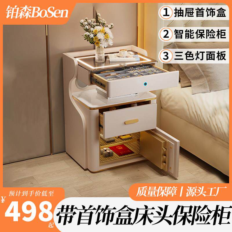 智能床头柜保险柜一体现代简卧室床边柜轻奢收纳防盗保险柜首饰盒