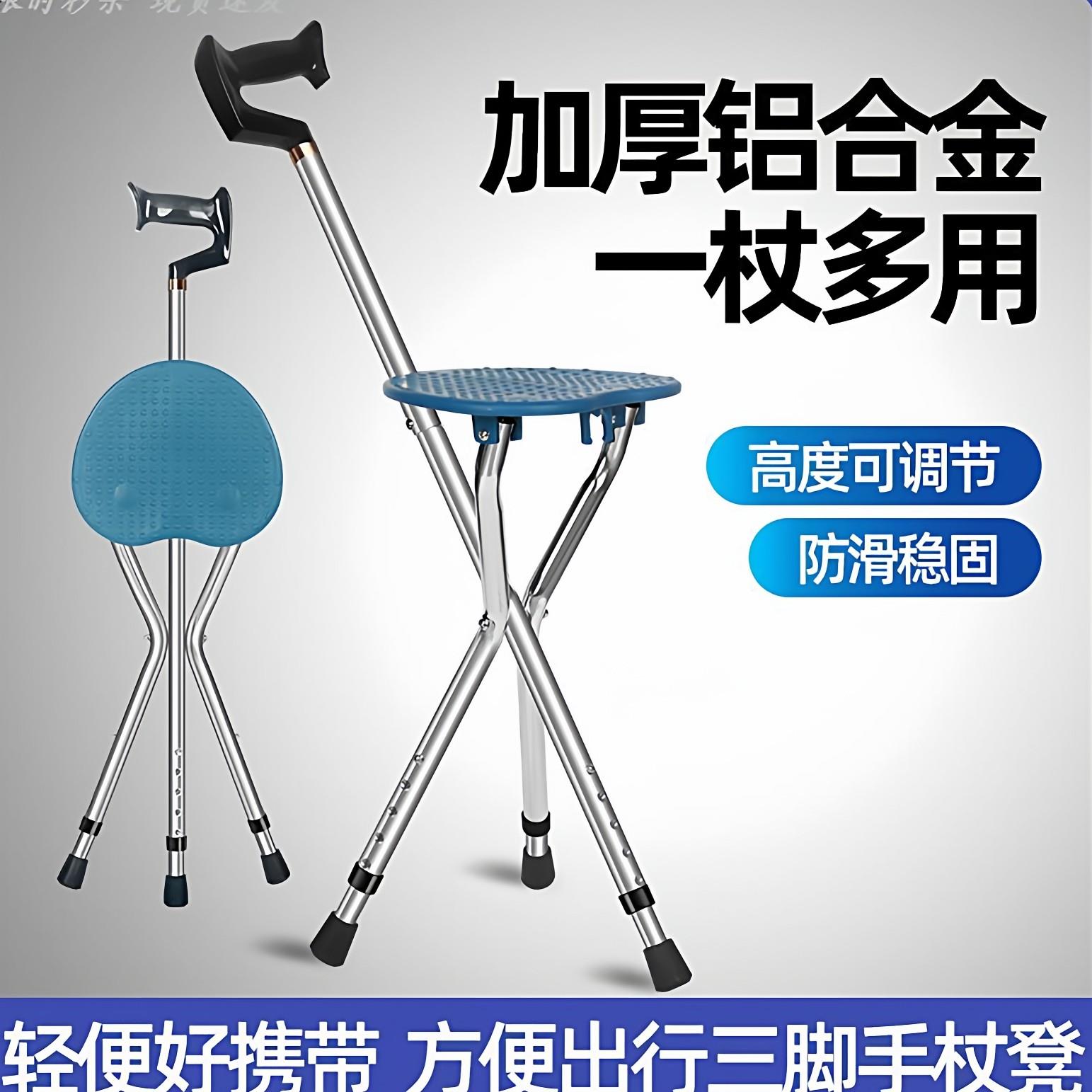 新型拐杖老人拐杖凳子防滑折叠助步器可携式拐棍可坐多功能四脚两