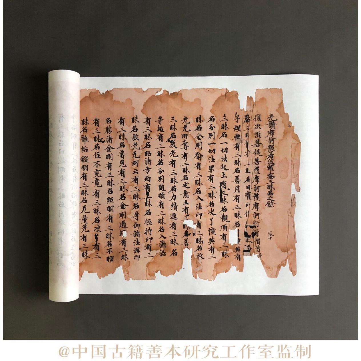敦煌写经般若经波罗蜜三昧品长卷原色原尺寸复制宣纸高清艺术微喷
