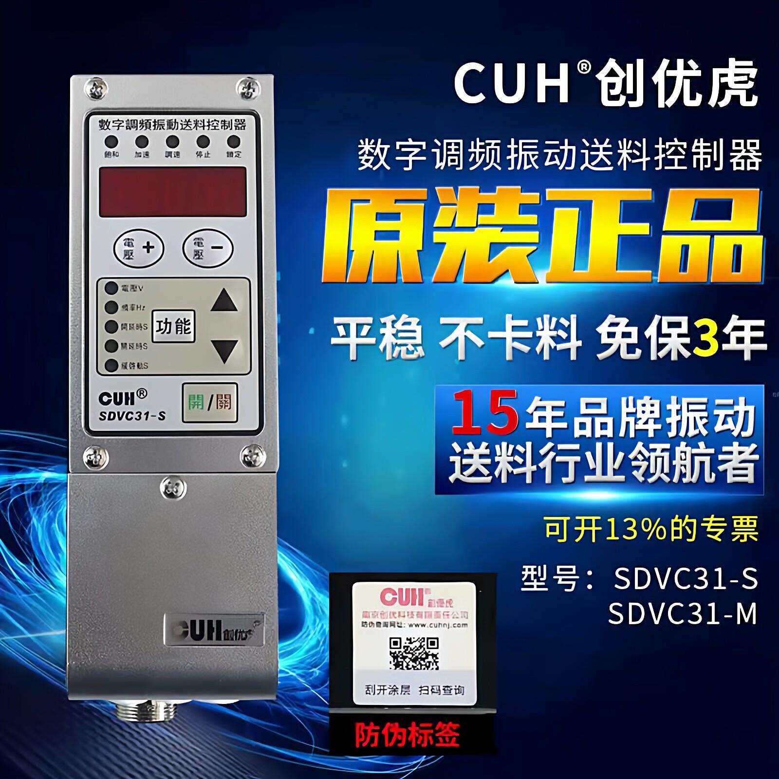 CUH创优虎原装数字调频振动送料控制器SDVC31-S M振动盘调速器