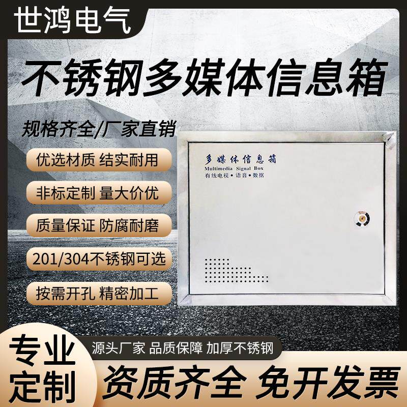 不锈钢多媒体信息箱家用集线明装弱电箱暗装网络特大号光钎入户箱