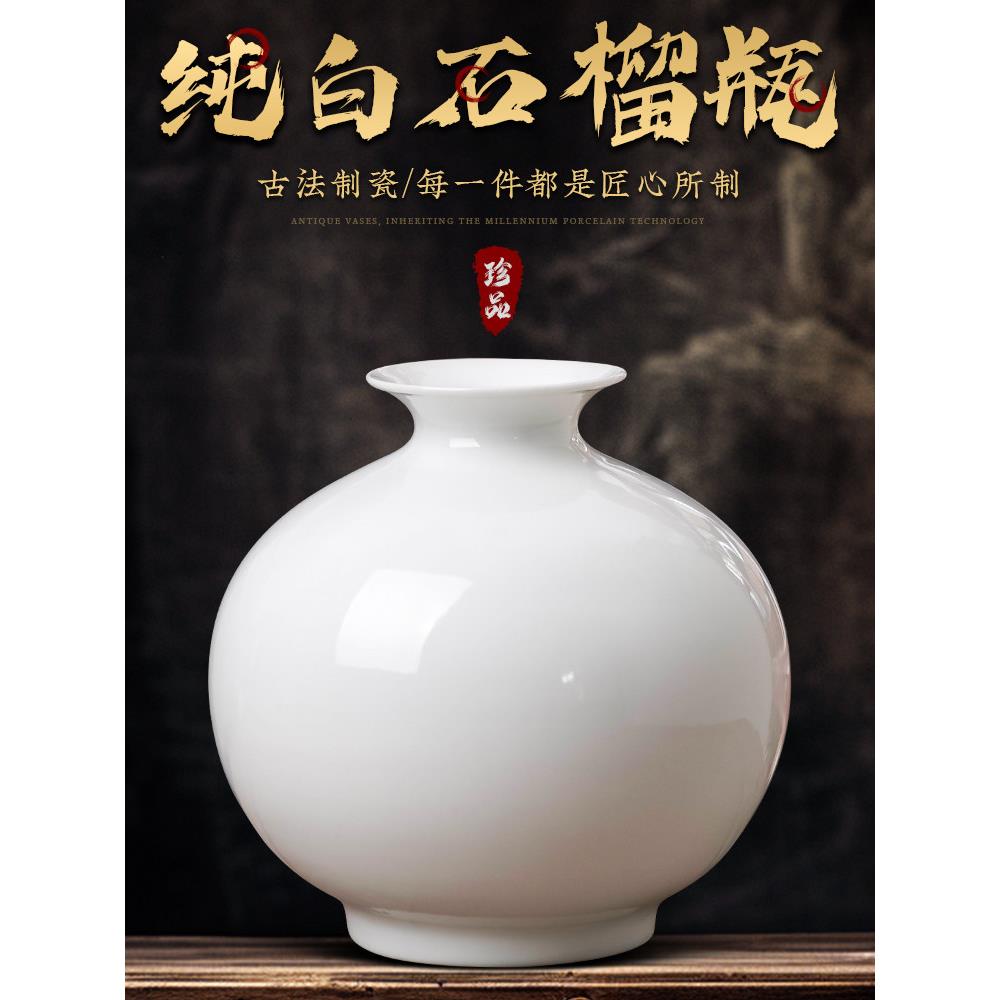 景德镇陶瓷小花瓶插花桌面纯白瓷瓶新中式客厅摆件白色石榴瓶小号
