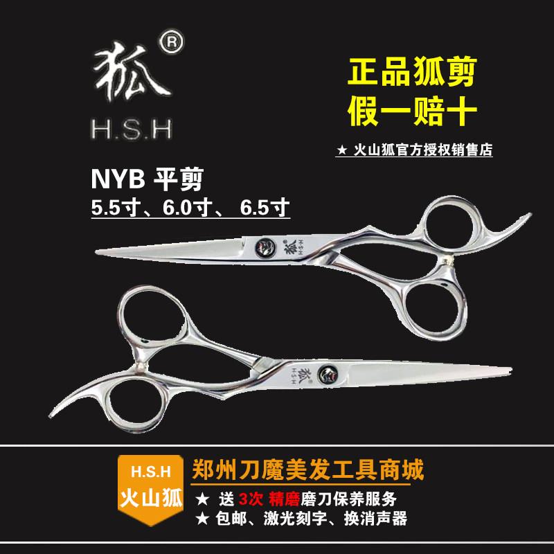 正品狐牌NYB美发剪刀平剪6寸专业发型师综合剪手型剪火山狐浏海剪