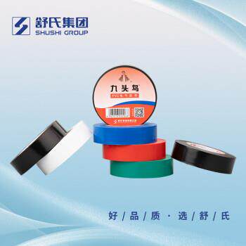 九头鸟PVC电工胶带黑色白色绝缘防水防潮18mm15米20米25米50卷装