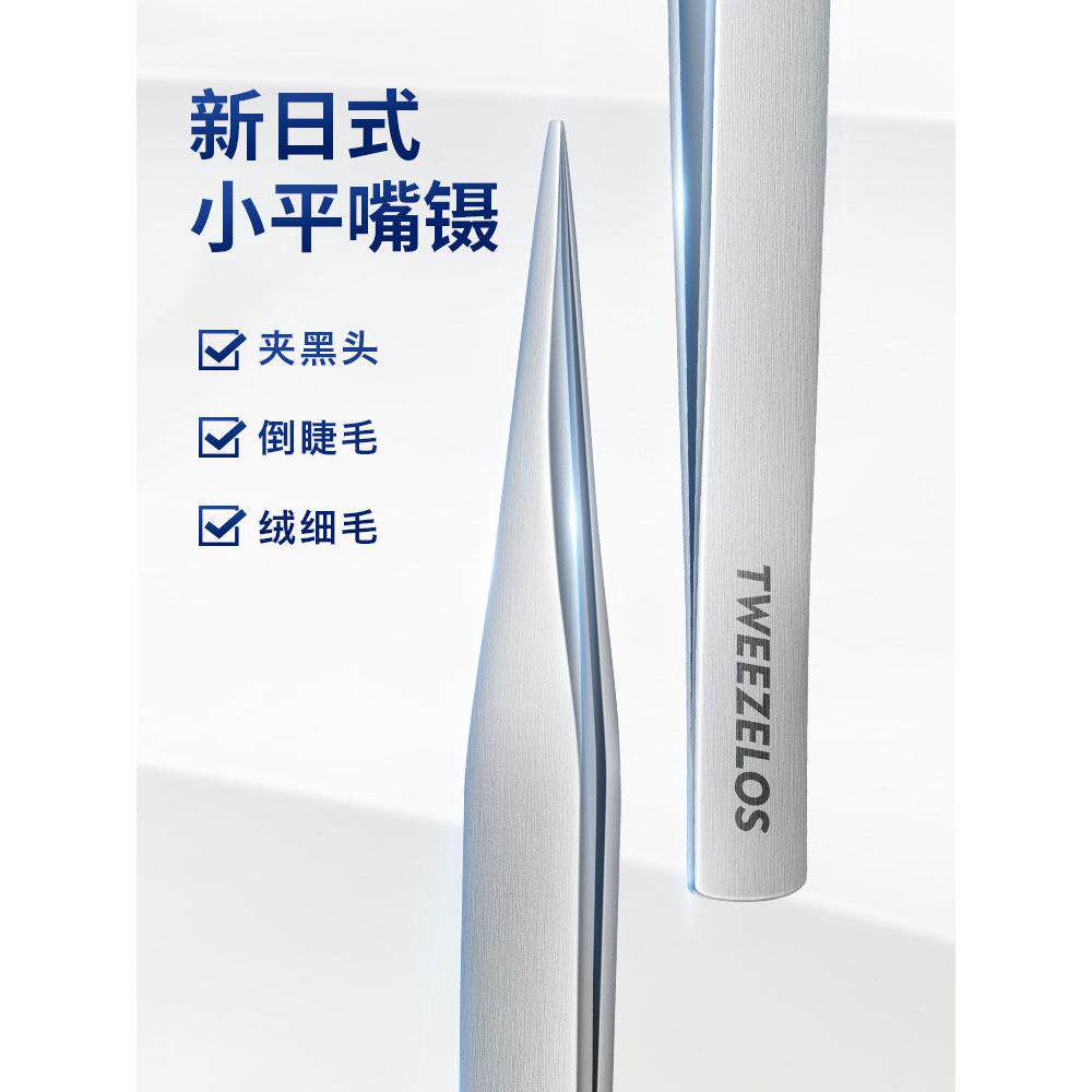 平嘴黑头夹镊子Pt-17斜向下睫毛,黑头去除夹,痤疮夹,高精度细