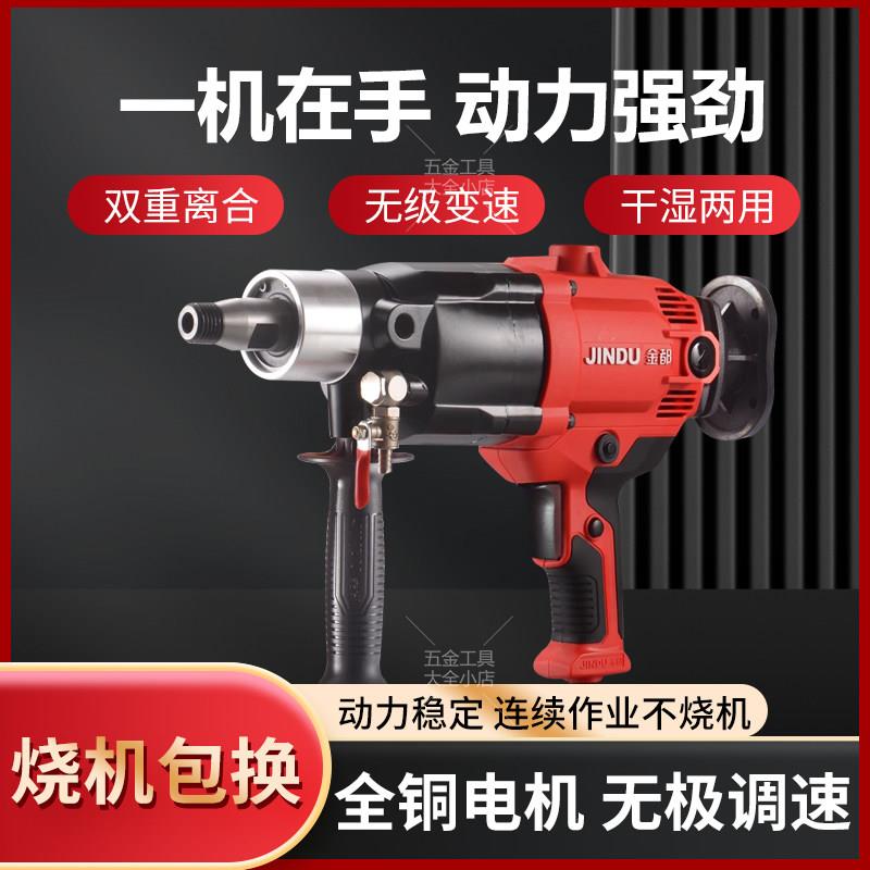金都钻孔机61669180钻孔机混凝土水电钻空调手持台式干打孔机两用