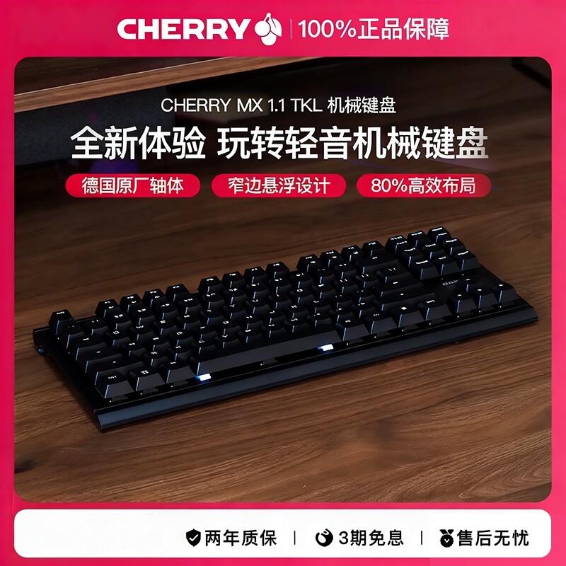 CHERRY樱桃MX1.1TKL机械键盘彩光87键办公游戏键盘有线青红黑茶轴