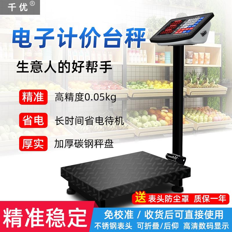 千优电子秤150kg精准电子称商用台秤计价秤快递称重卖菜落地磅秤