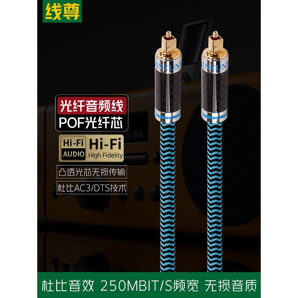 线尊 方口光纤音频线spdif数字输出电视回音壁功放音响连接线5.1