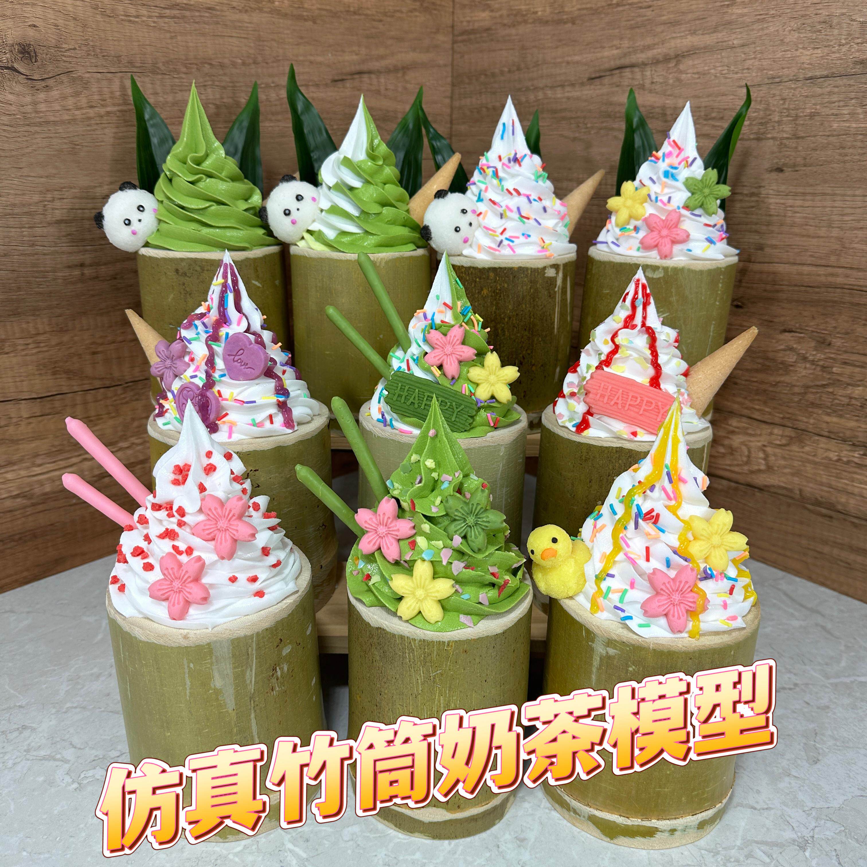 竹筒冰淇淋模型仿真竹筒网红竹筒冰淇淋竹筒模型假竹子冰淇淋样品