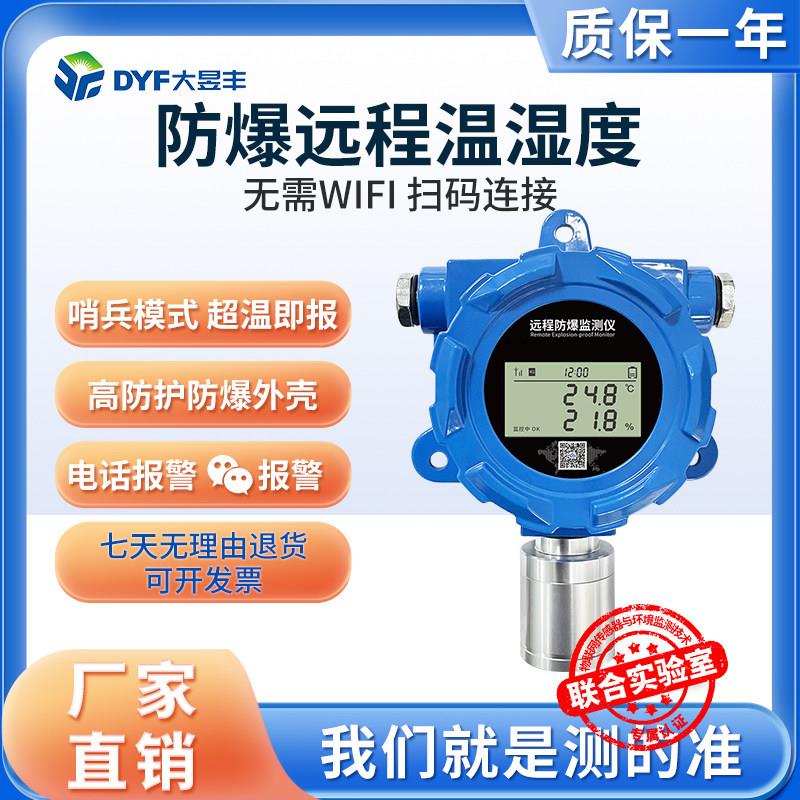 化工厂防爆温湿度计4G手机远程监控仪高精度工业实验室温度记录仪