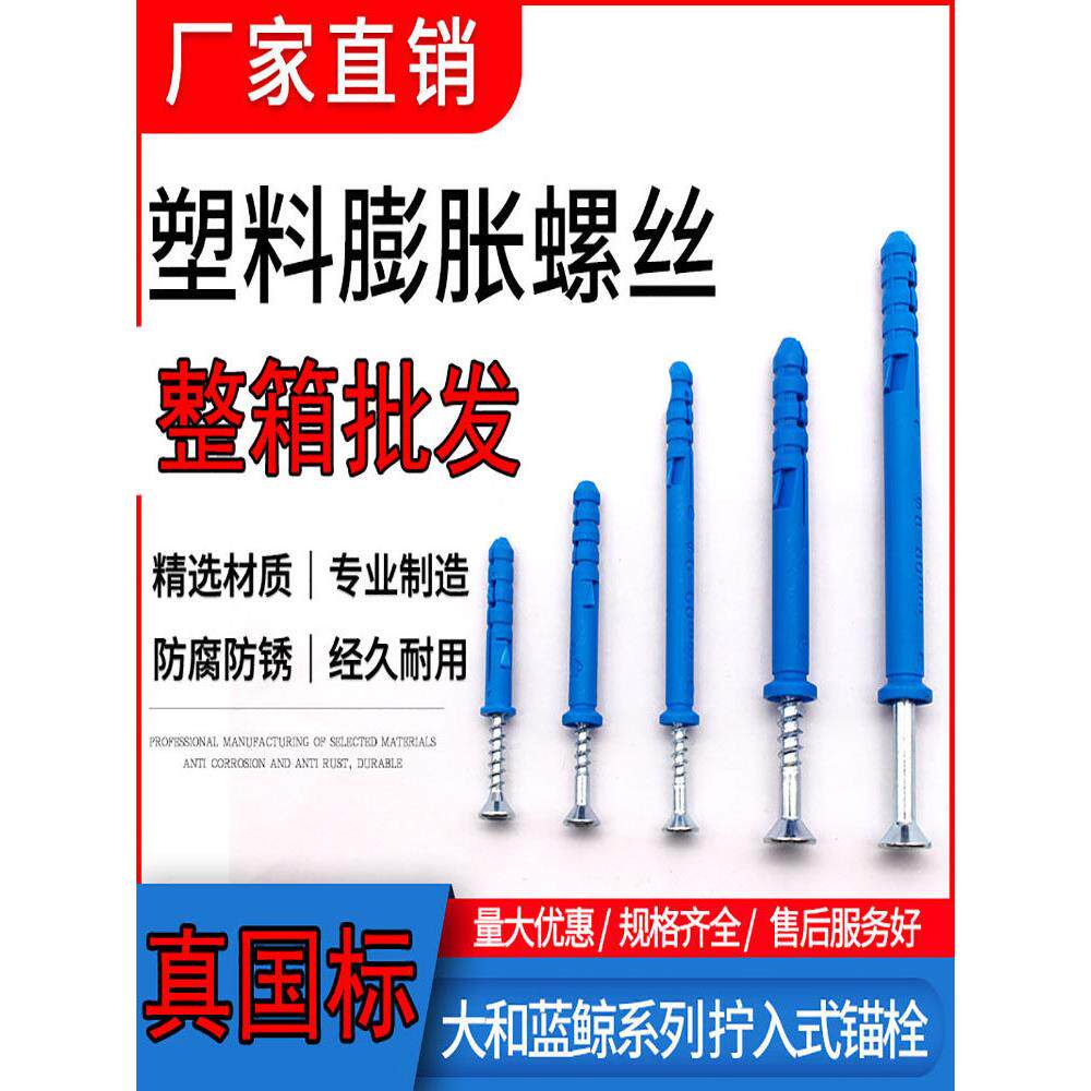 真国标大和蓝鲸小黄鱼蓝色塑料膨胀管自攻螺丝钉尼龙6mm螺栓M4胶