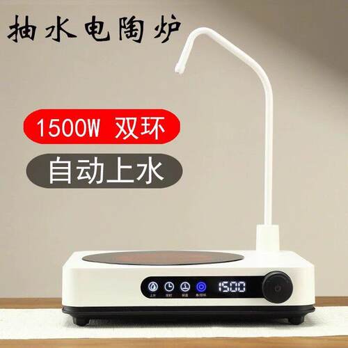 新品简造二代1500W大功率自动上水抽水烧水煮茶蒸茶电陶炉电陶炉