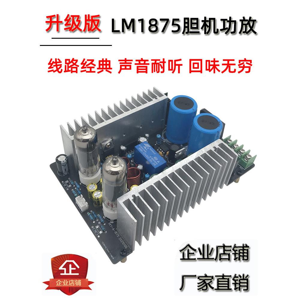 1875功率放大器板管前置放大器功率放大器Lm1875功率放大器前后放