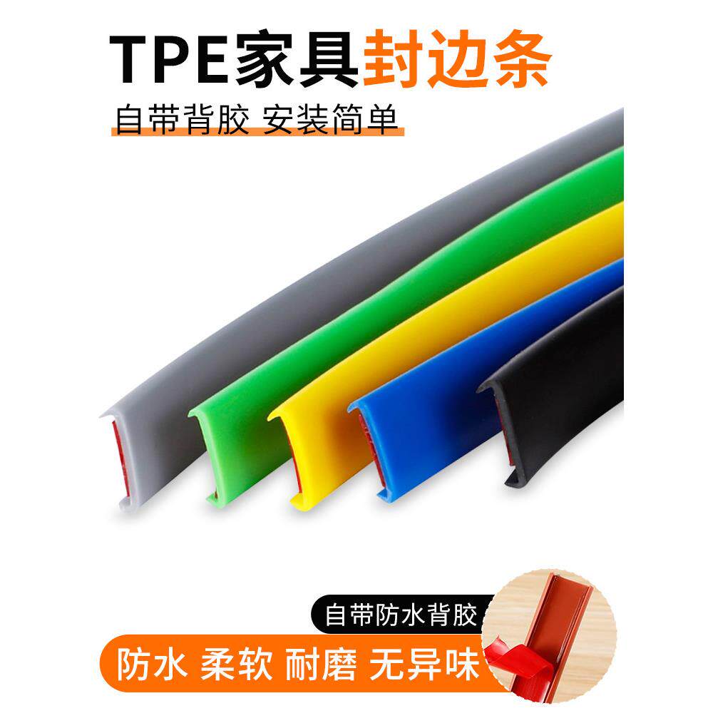 型家具封边条不干胶橱柜封边u型木板封边条家具衣柜椅软封边条