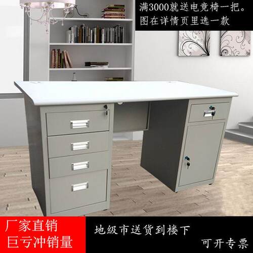 简约现代铁皮办公桌单人组合加厚铁皮职员电脑桌带锁抽屉