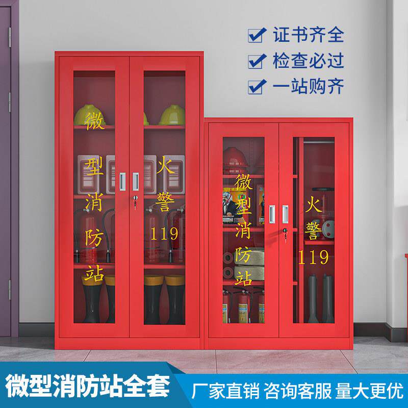 微型消防站消防柜幼儿园消防器材全套灭火箱室外物资展示箱工地柜