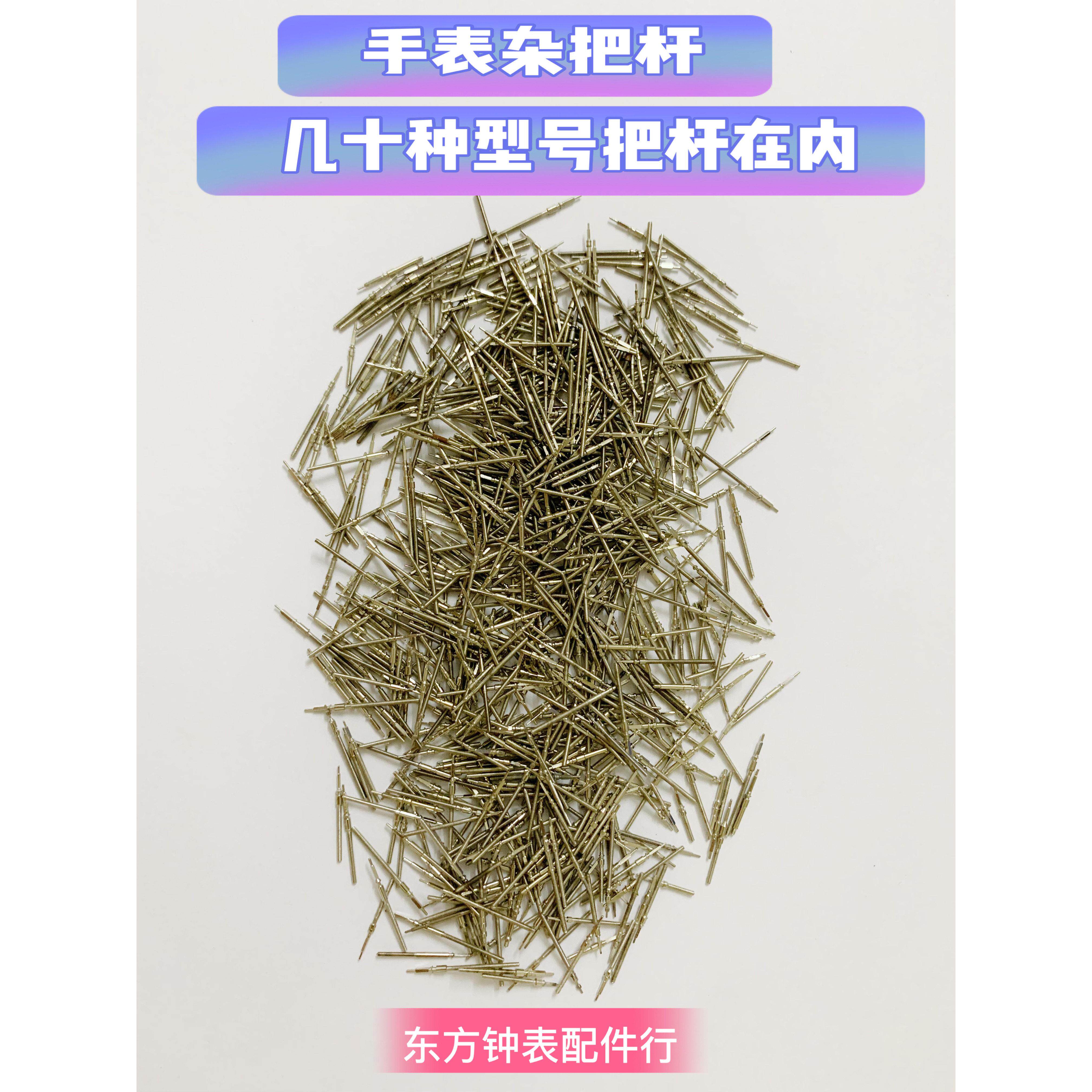 手表配件 手表机芯杂把杆 几十种型号机芯杂把心 机械表把杆居多