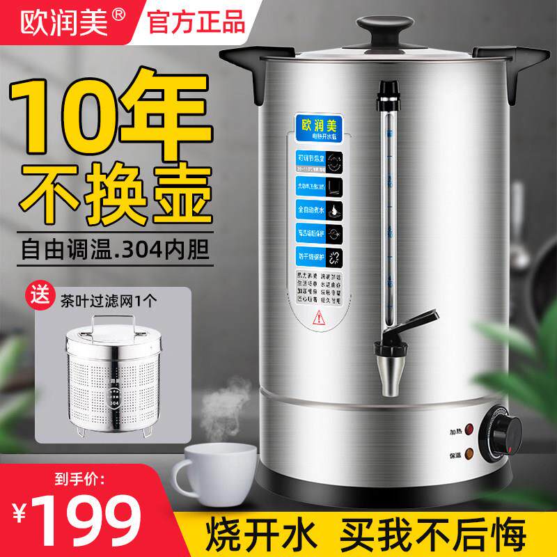 欧润美电热开水瓶不锈钢开水壶饭店商用大容量烧水器耐用调温自动