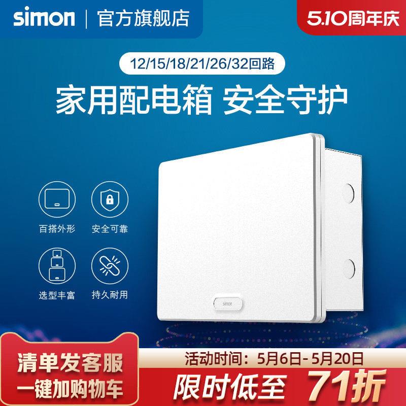 西蒙Simon强电箱布线配电箱 12至26位回路空气开关