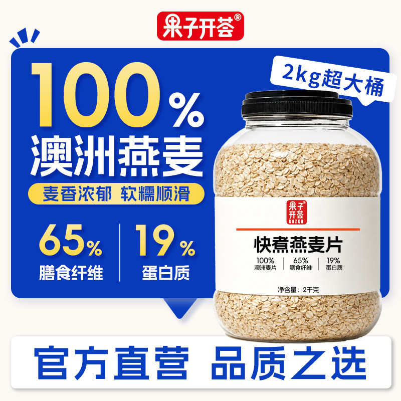 果子开荟快煮澳洲燕麦片快煮桶装